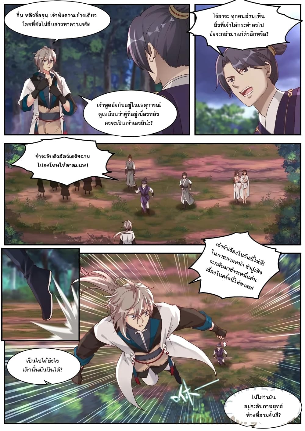 Martial God Asura ตอนที่ 290 แปลไทย รูปที่ 9