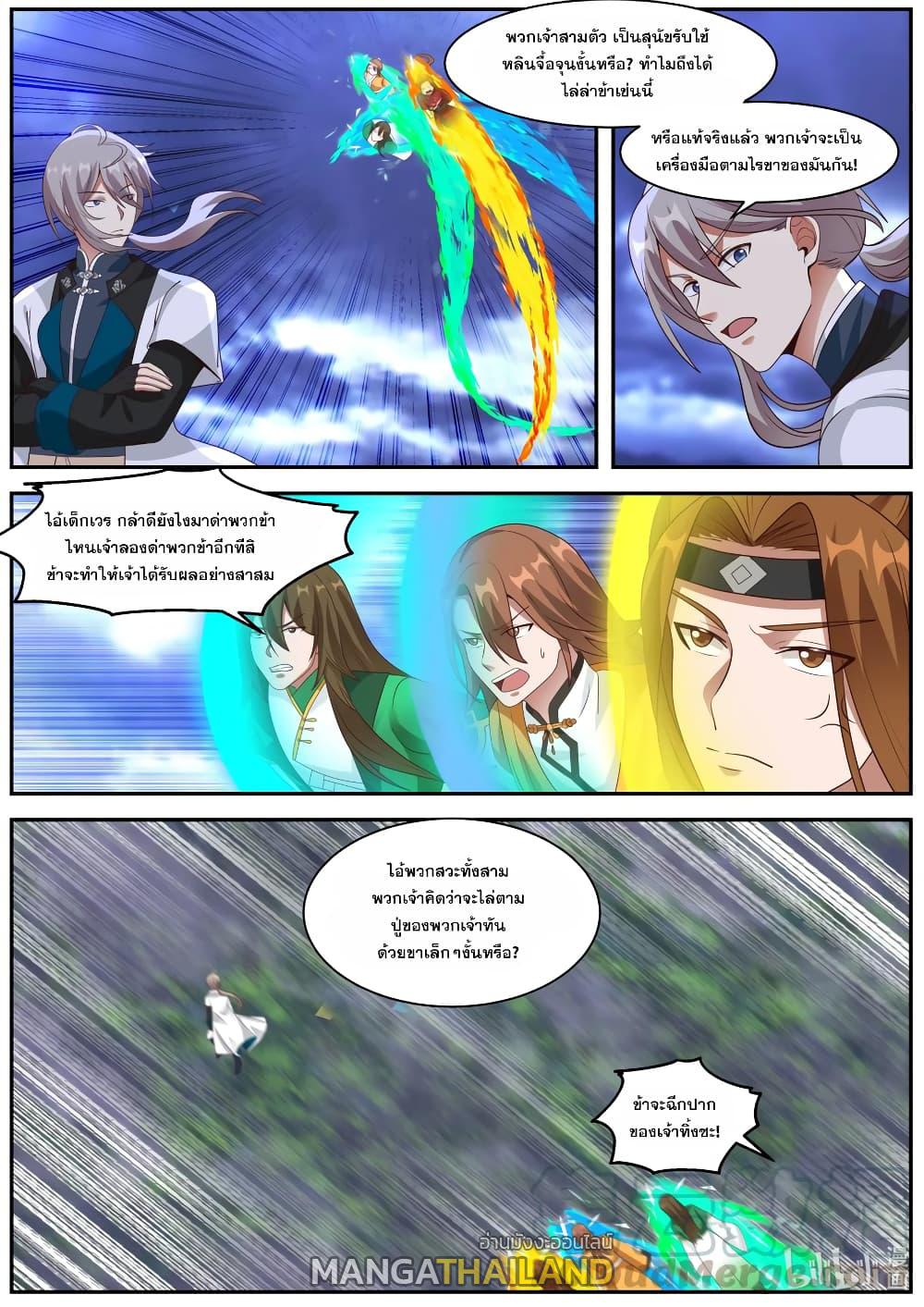 Martial God Asura ตอนที่ 291 แปลไทย รูปที่ 2