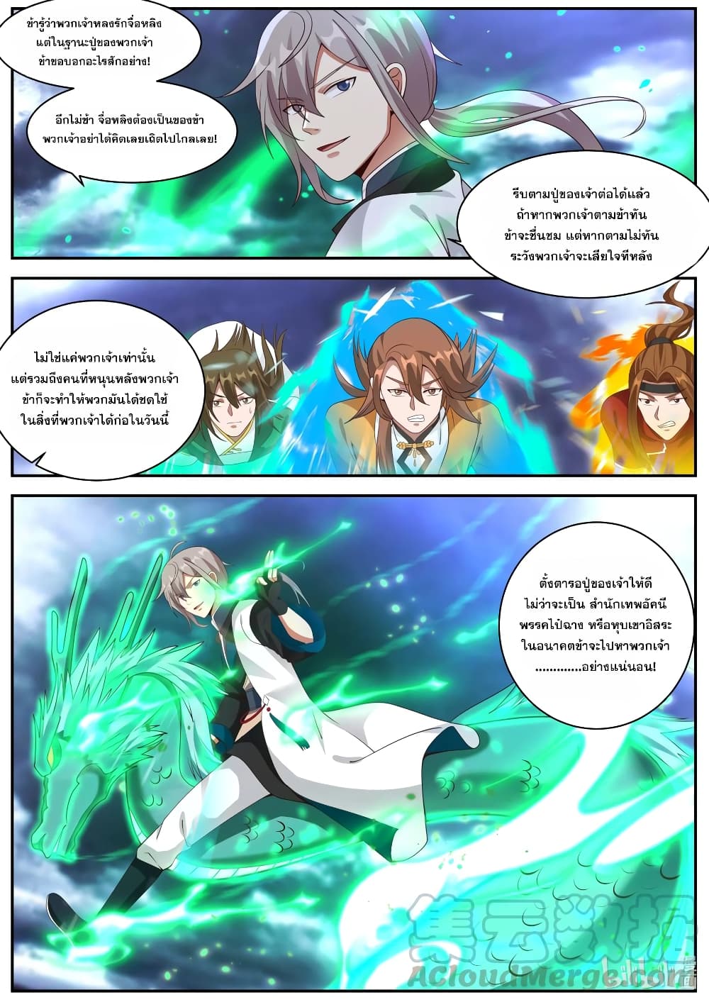 Martial God Asura ตอนที่ 291 แปลไทย รูปที่ 3