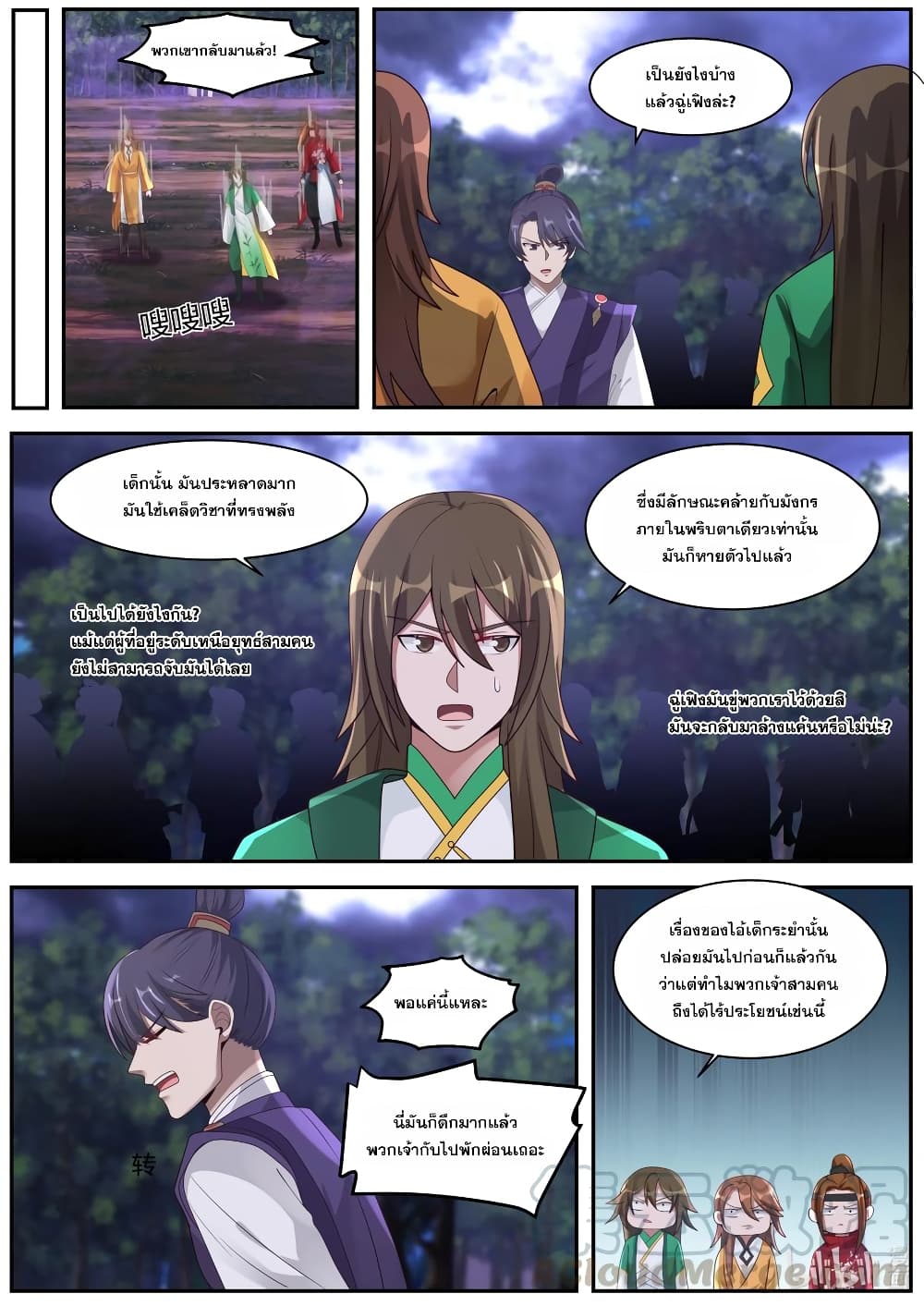 Martial God Asura ตอนที่ 291 แปลไทย รูปที่ 7