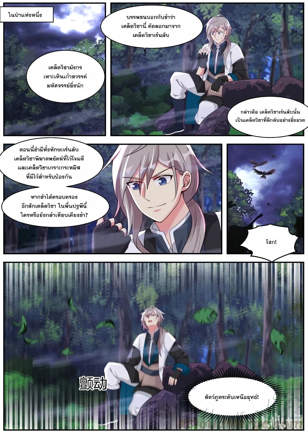 Martial God Asura ตอนที่ 291 แปลไทย รูปที่ 8