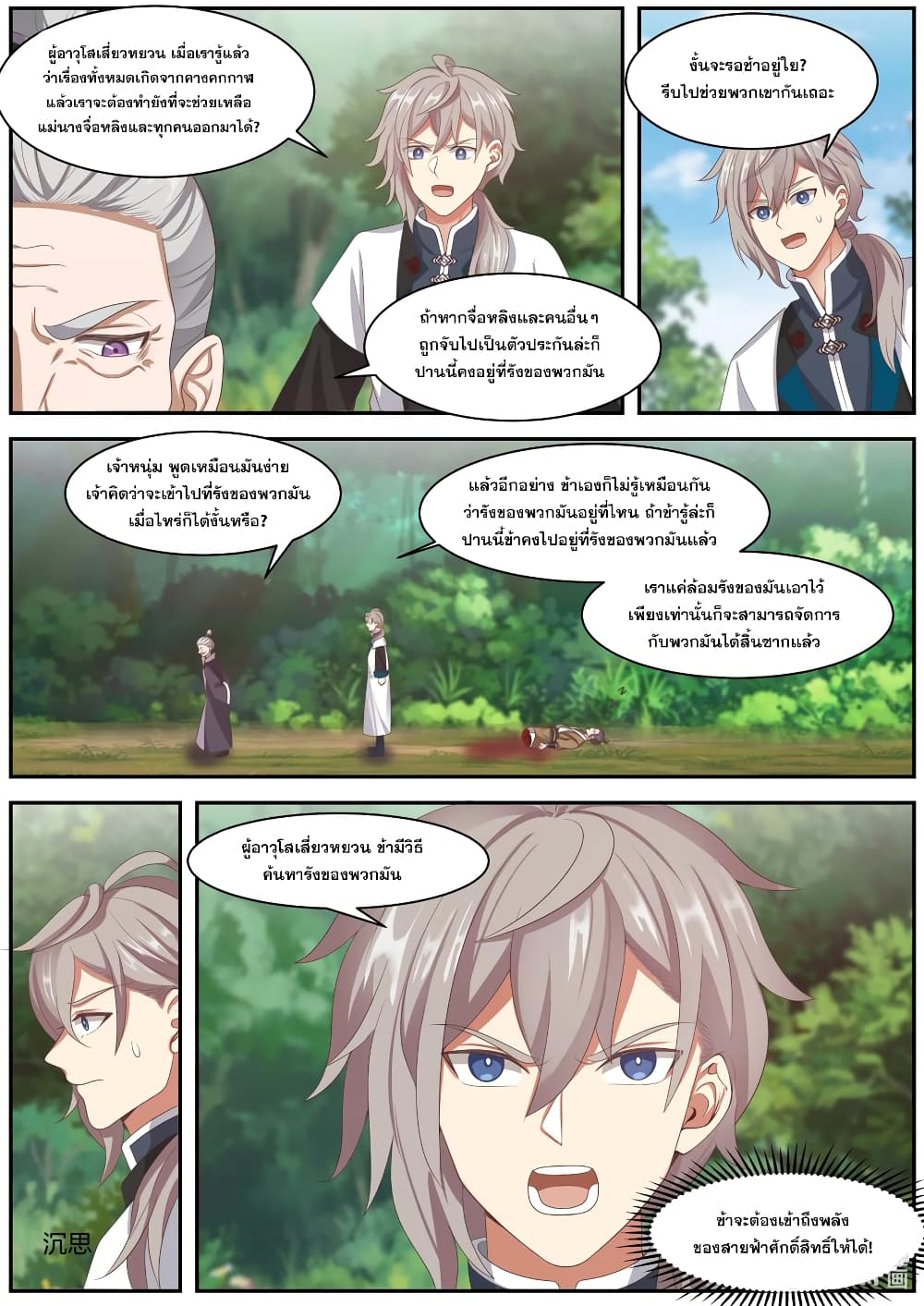 Martial God Asura ตอนที่ 292 แปลไทย รูปที่ 10