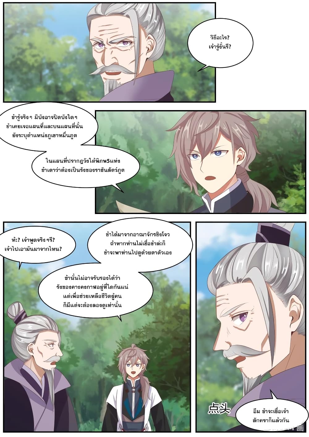 Martial God Asura ตอนที่ 292 แปลไทย รูปที่ 11