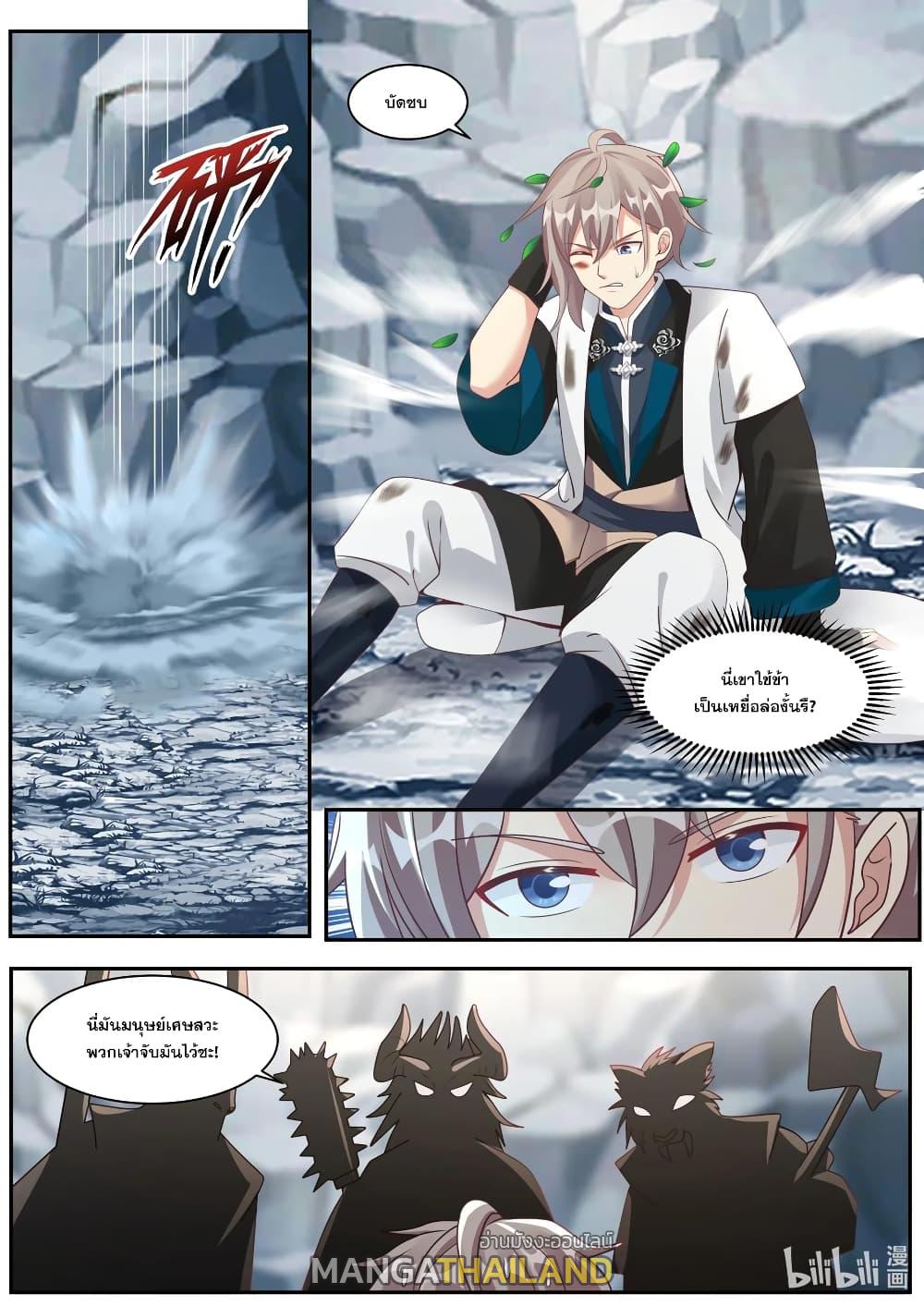 Martial God Asura ตอนที่ 293 แปลไทย รูปที่ 4