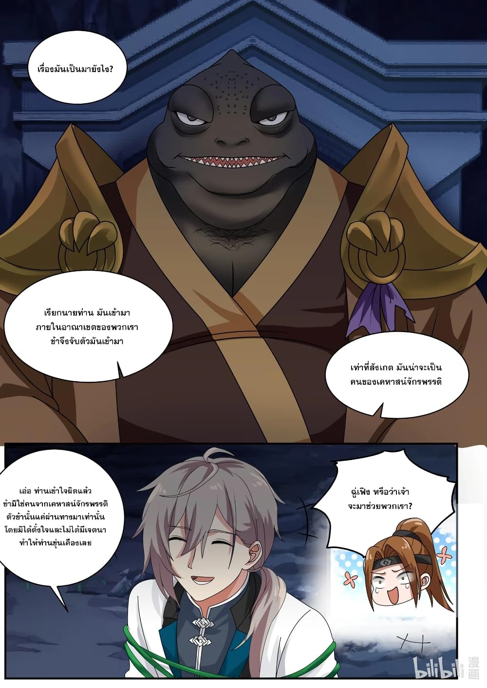 Martial God Asura ตอนที่ 293 แปลไทย รูปที่ 6