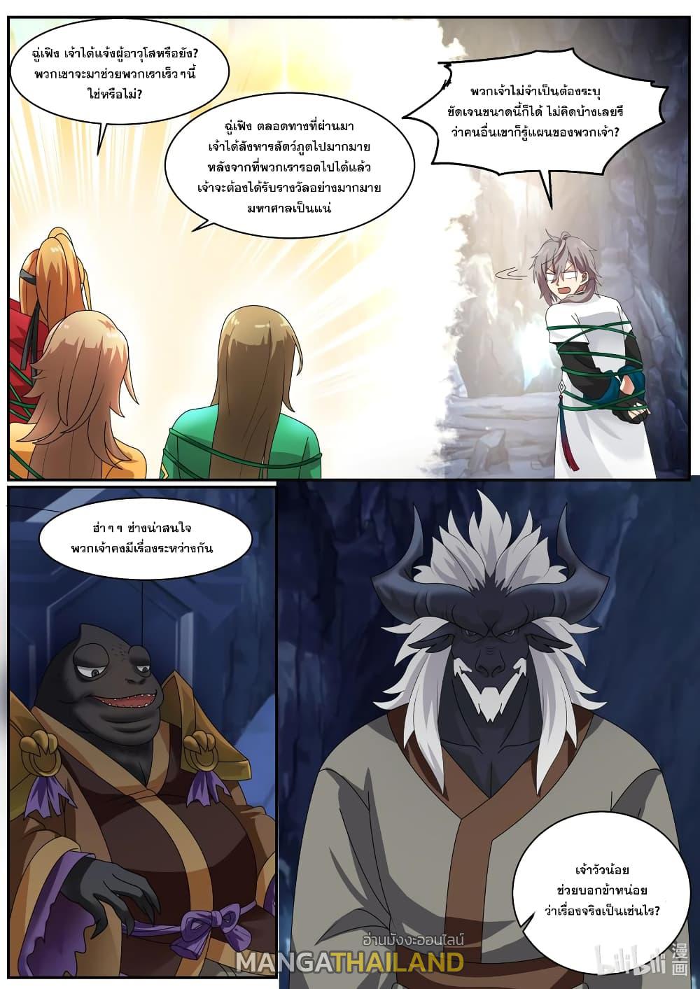 Martial God Asura ตอนที่ 293 แปลไทย รูปที่ 7