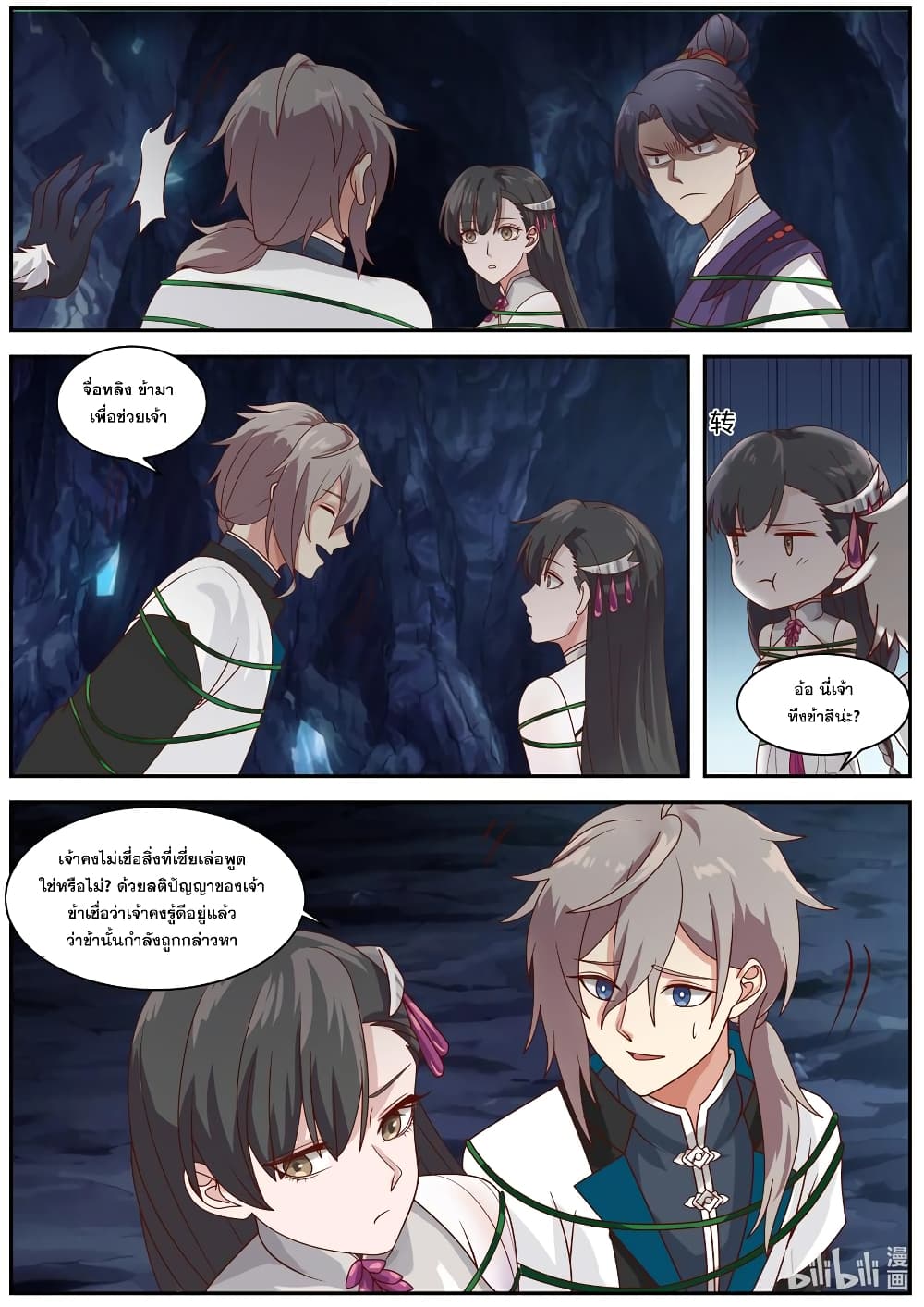 Martial God Asura ตอนที่ 293 แปลไทย รูปที่ 9