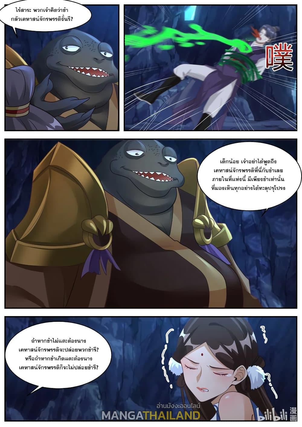 Martial God Asura ตอนที่ 294 แปลไทย รูปที่ 3