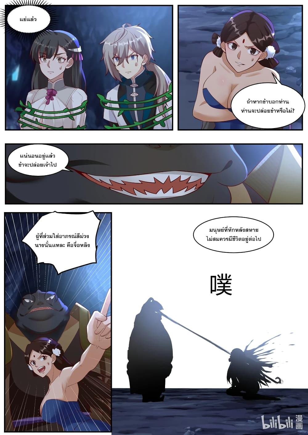 Martial God Asura ตอนที่ 294 แปลไทย รูปที่ 9