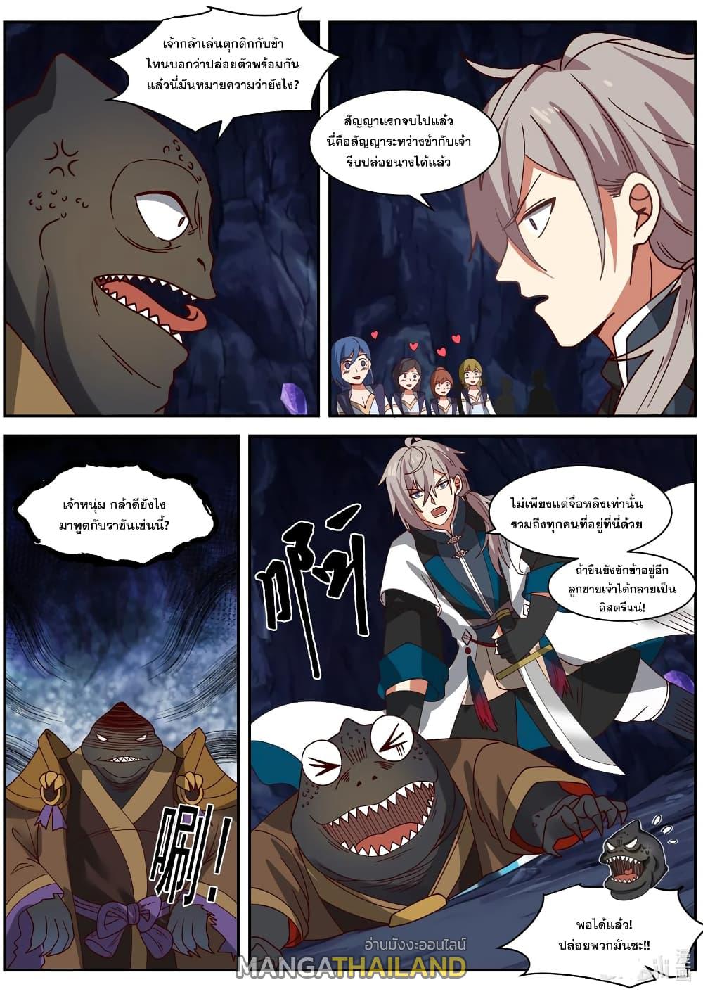 Martial God Asura ตอนที่ 295 แปลไทย รูปที่ 8