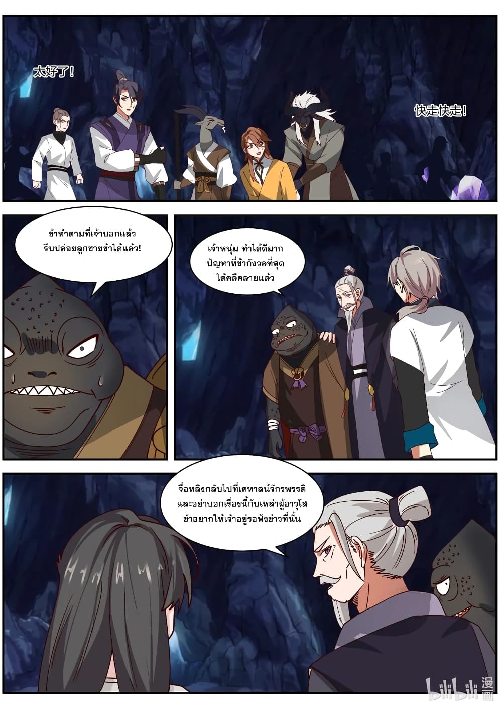 Martial God Asura ตอนที่ 295 แปลไทย รูปที่ 9