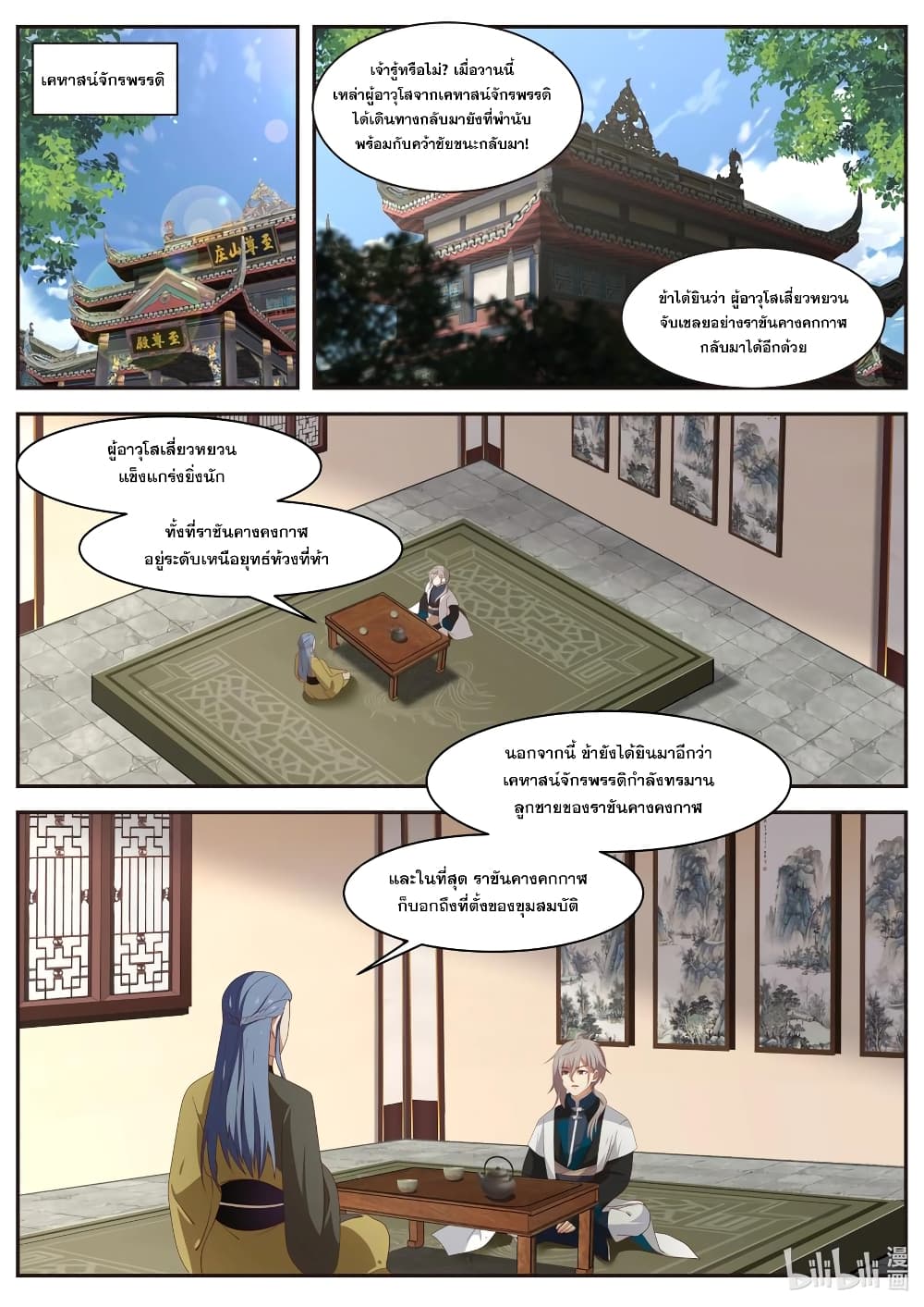 Martial God Asura ตอนที่ 296 แปลไทย รูปที่ 2