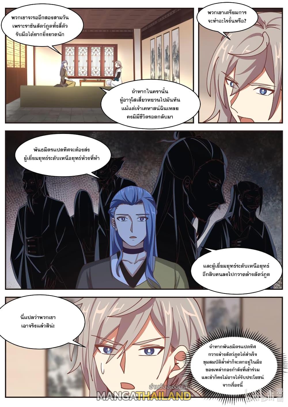 Martial God Asura ตอนที่ 296 แปลไทย รูปที่ 5