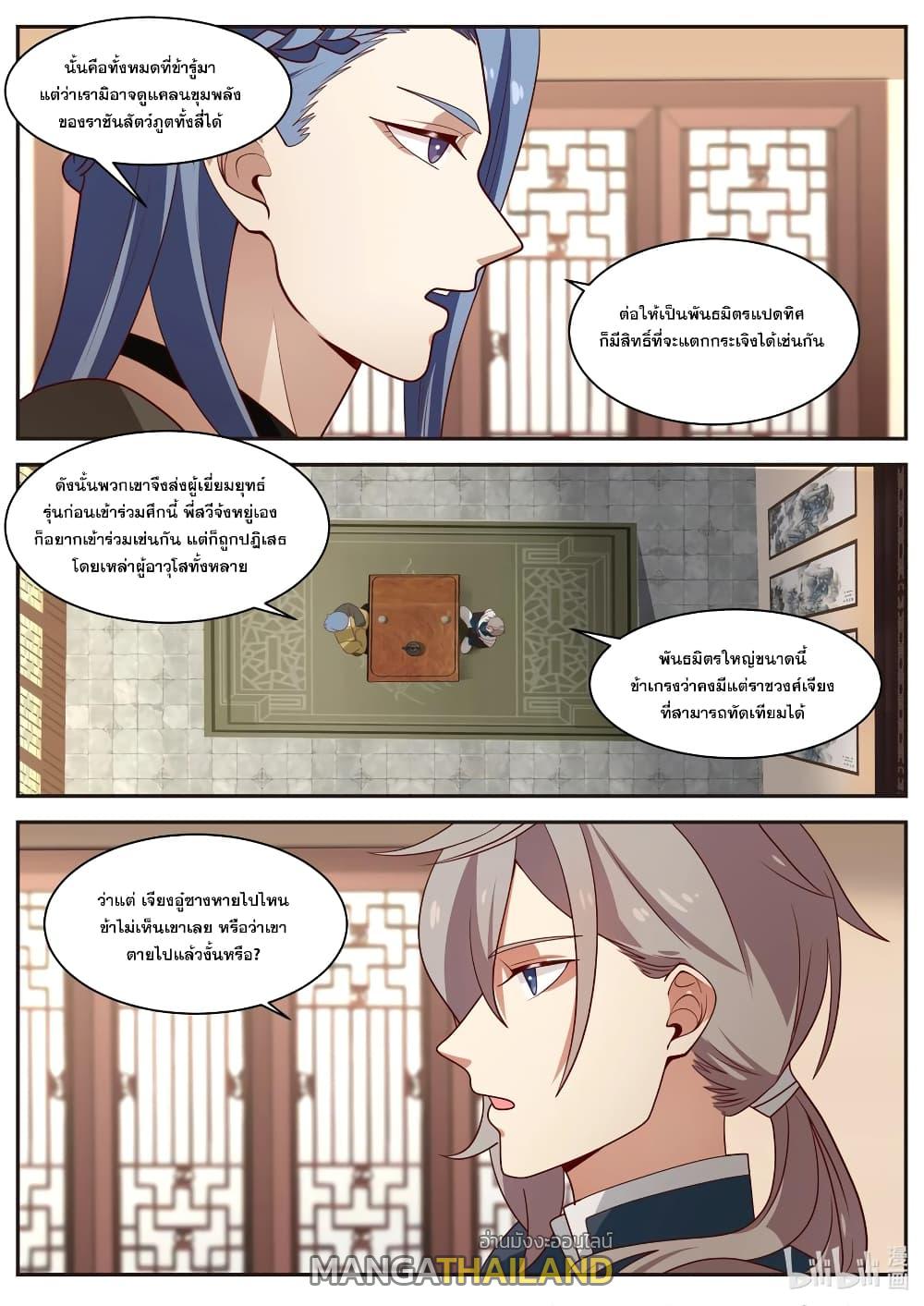 Martial God Asura ตอนที่ 296 แปลไทย รูปที่ 6