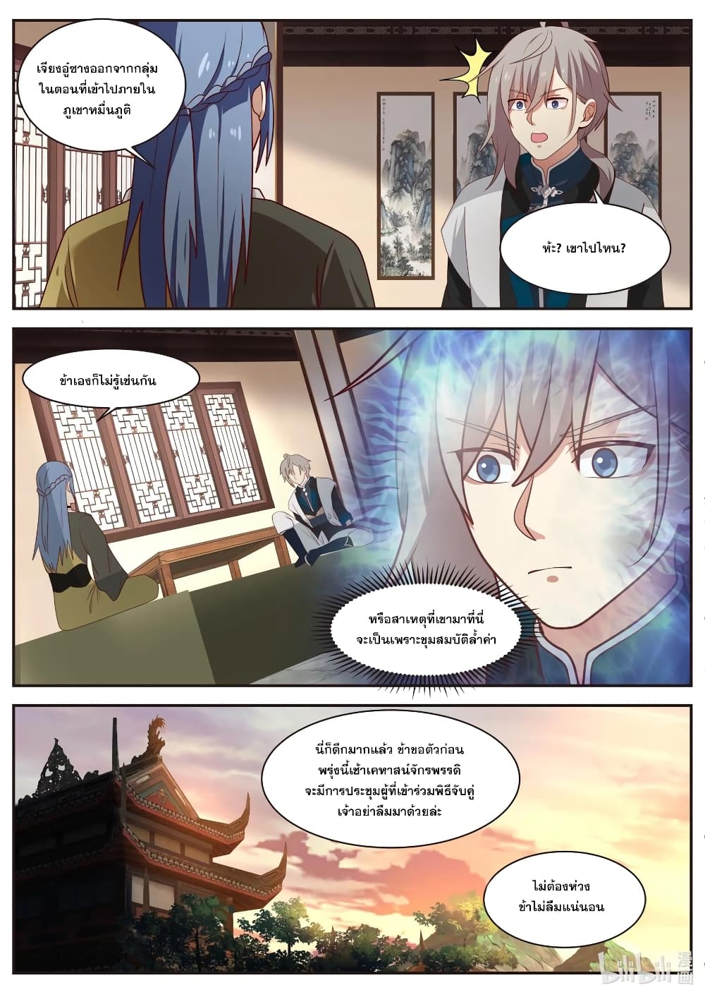 Martial God Asura ตอนที่ 296 แปลไทย รูปที่ 7