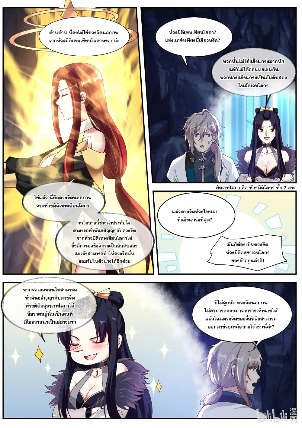 Martial God Asura ตอนที่ 298 แปลไทย รูปที่ 5