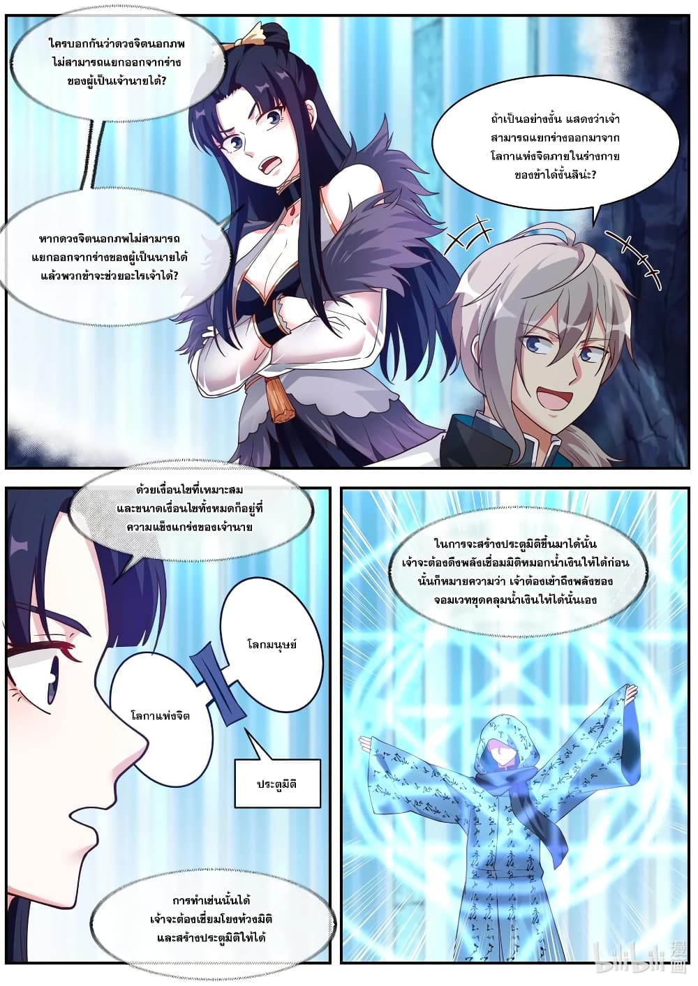 Martial God Asura ตอนที่ 298 แปลไทย รูปที่ 6