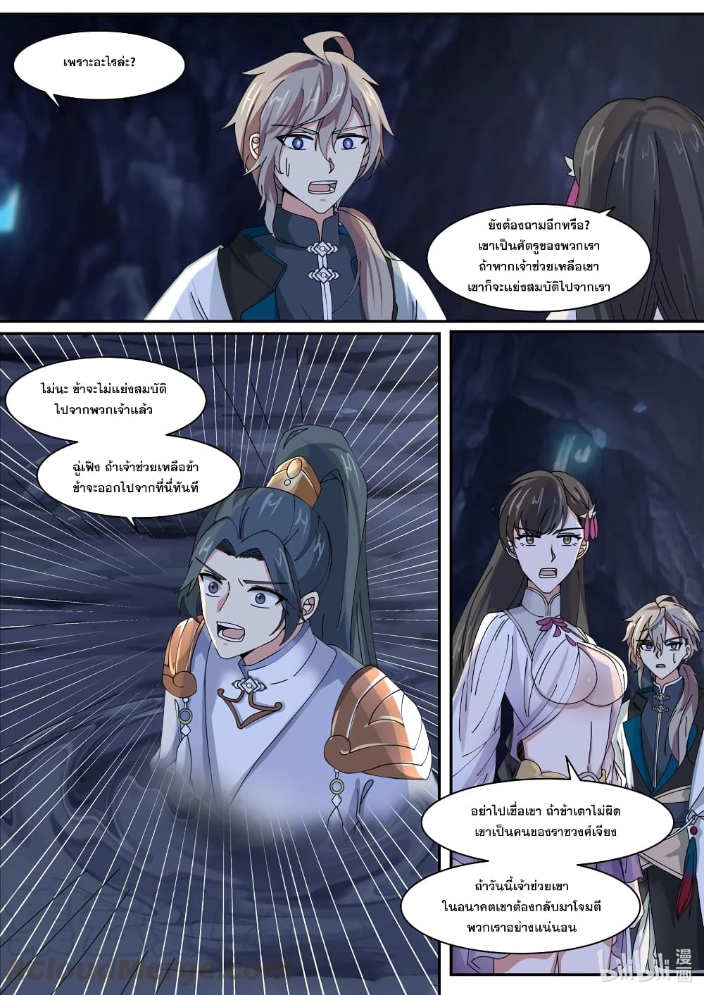 Martial God Asura ตอนที่ 299 แปลไทย รูปที่ 6