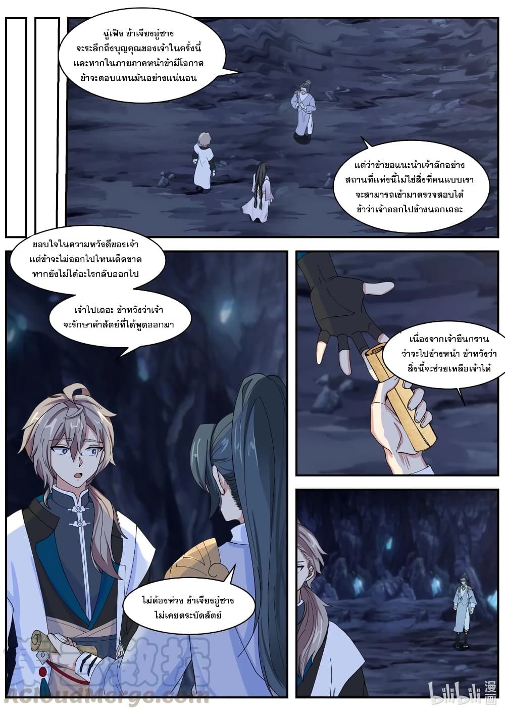 Martial God Asura ตอนที่ 299 แปลไทย รูปที่ 8