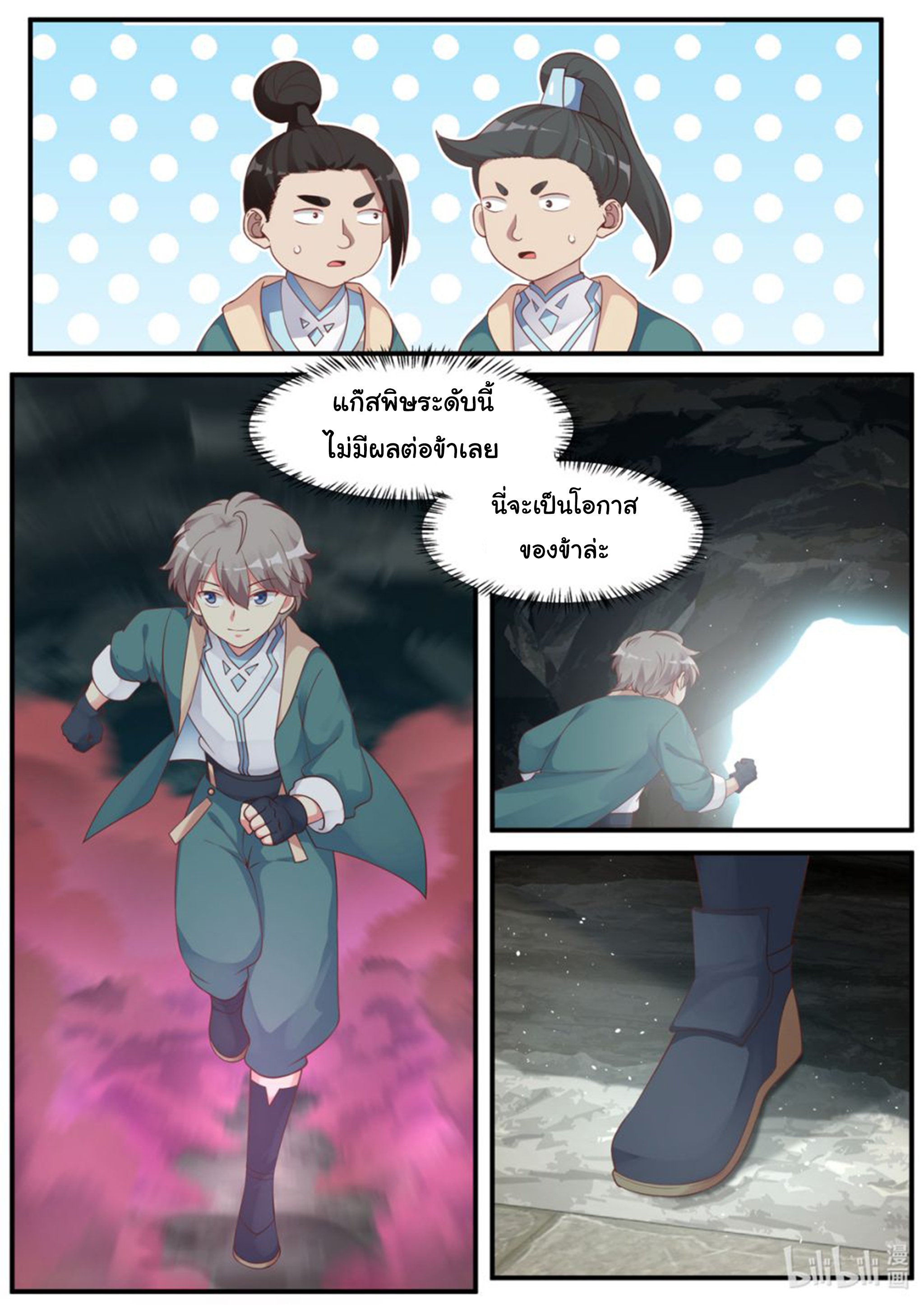 Martial God Asura ตอนที่ 3 แปลไทย รูปที่ 5