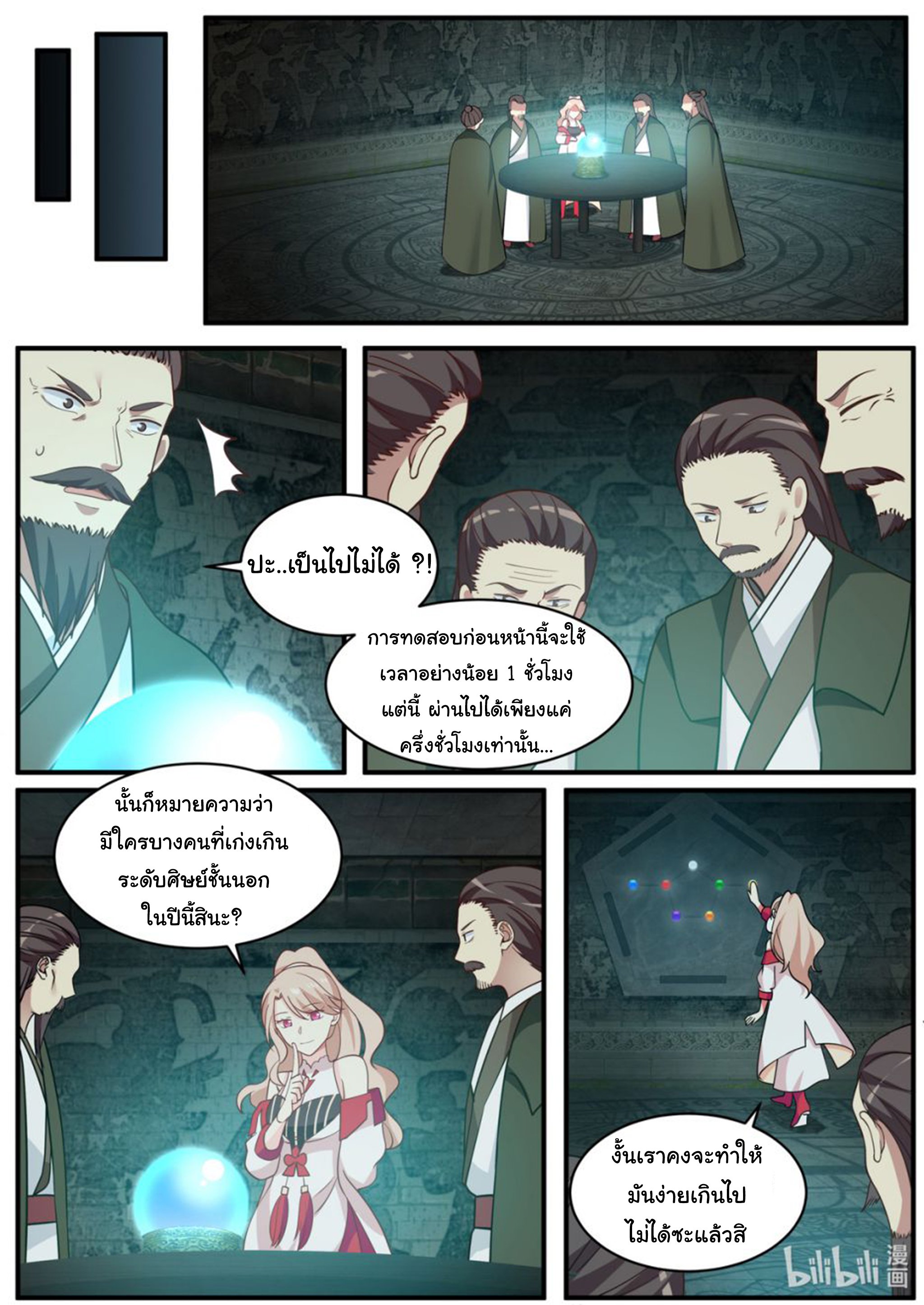 Martial God Asura ตอนที่ 3 แปลไทย รูปที่ 6