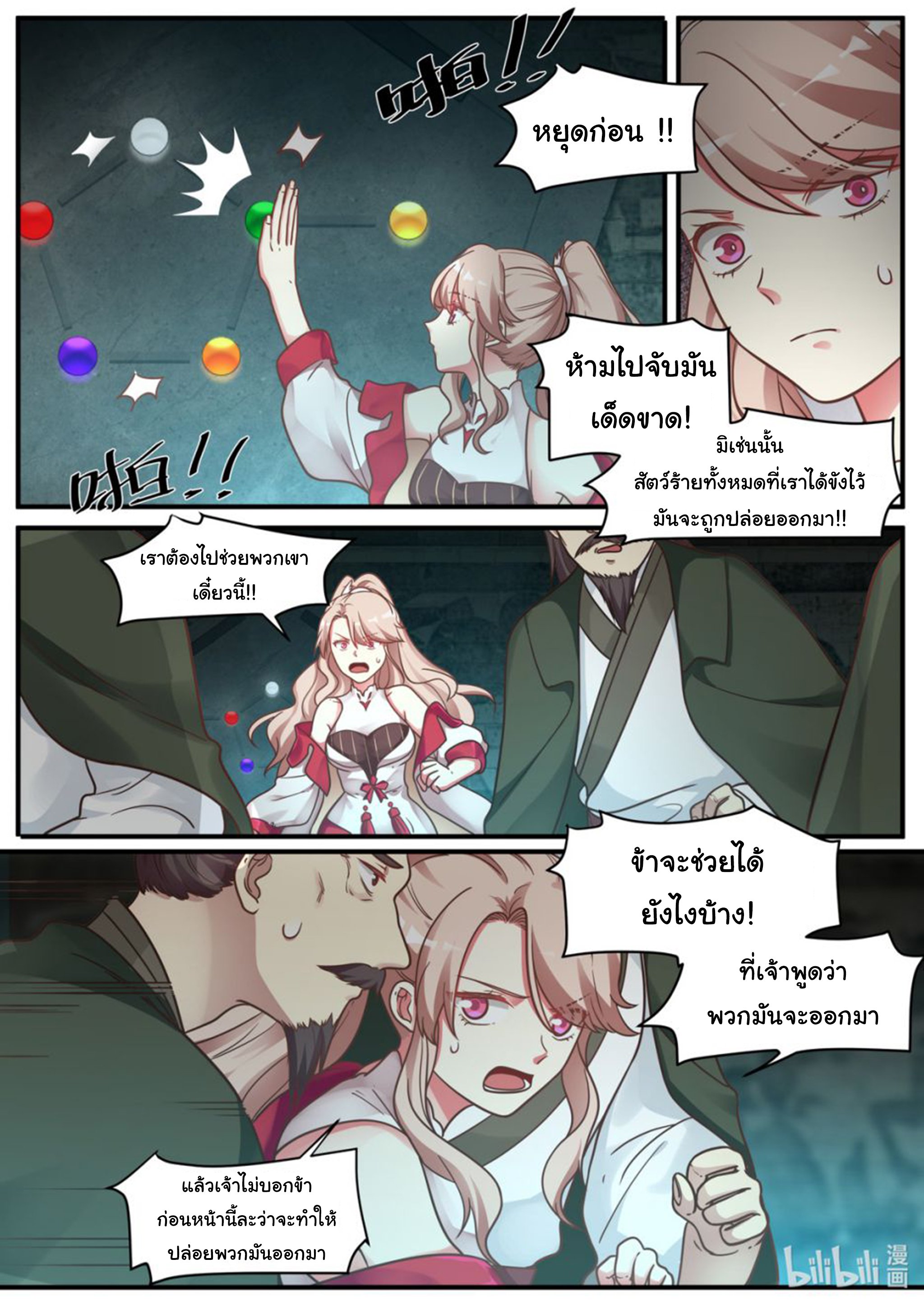 Martial God Asura ตอนที่ 3 แปลไทย รูปที่ 7