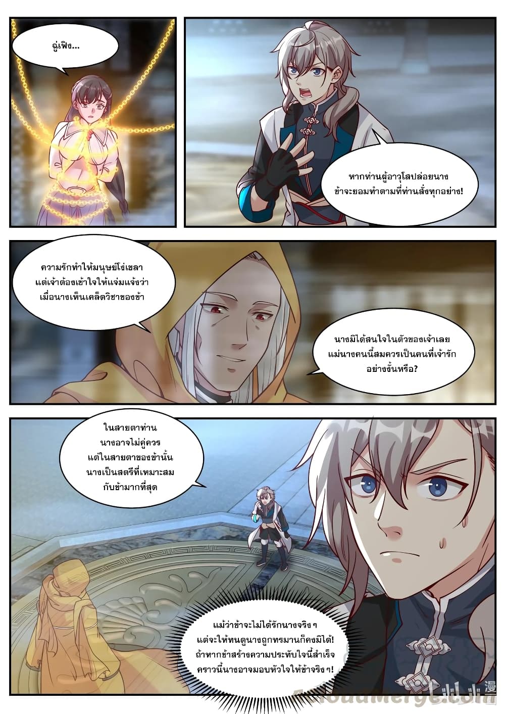 Martial God Asura ตอนที่ 300 แปลไทย รูปที่ 7