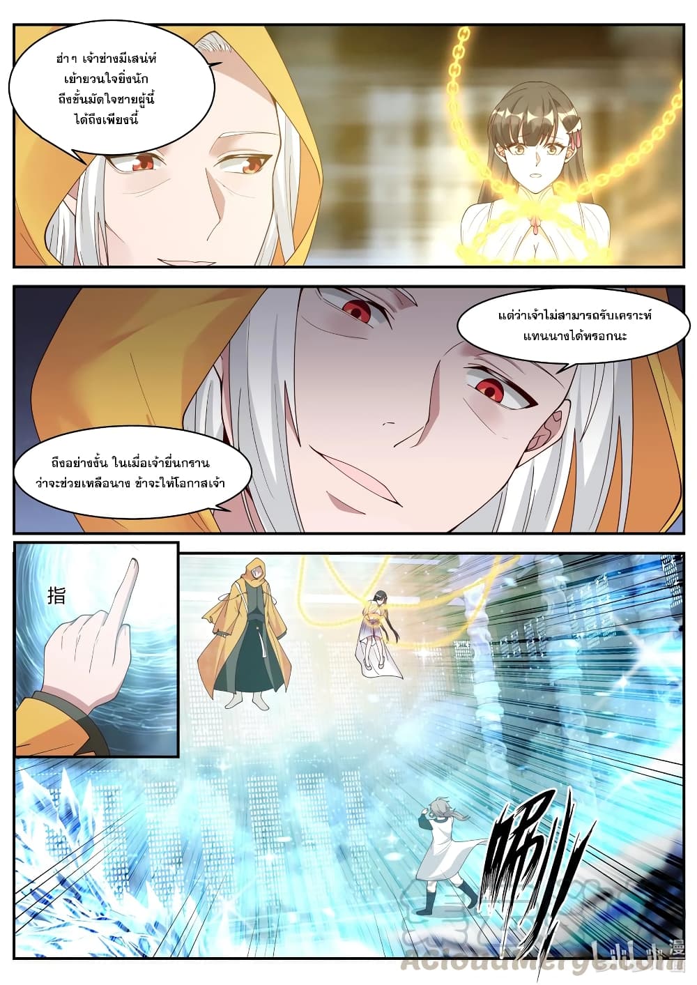 Martial God Asura ตอนที่ 300 แปลไทย รูปที่ 8