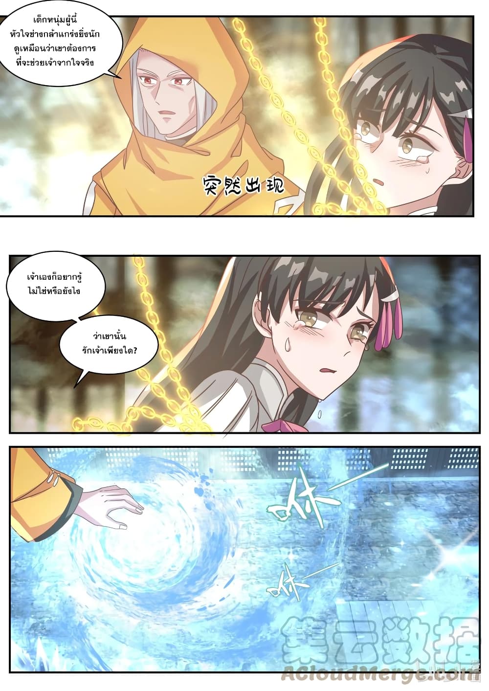 Martial God Asura ตอนที่ 301 แปลไทย รูปที่ 6