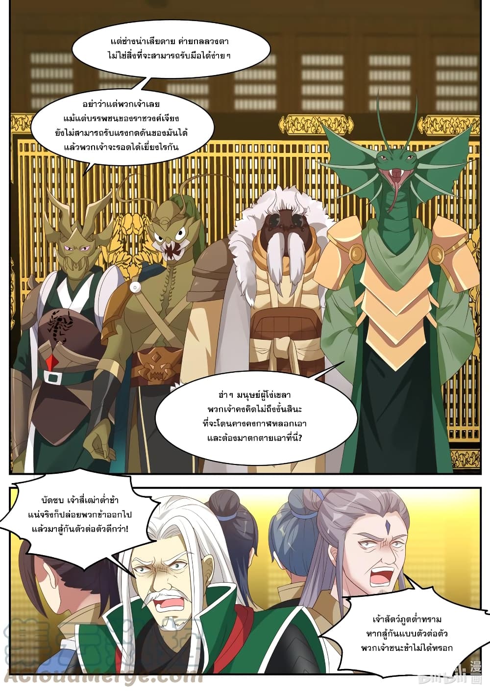 Martial God Asura ตอนที่ 302 แปลไทย รูปที่ 10