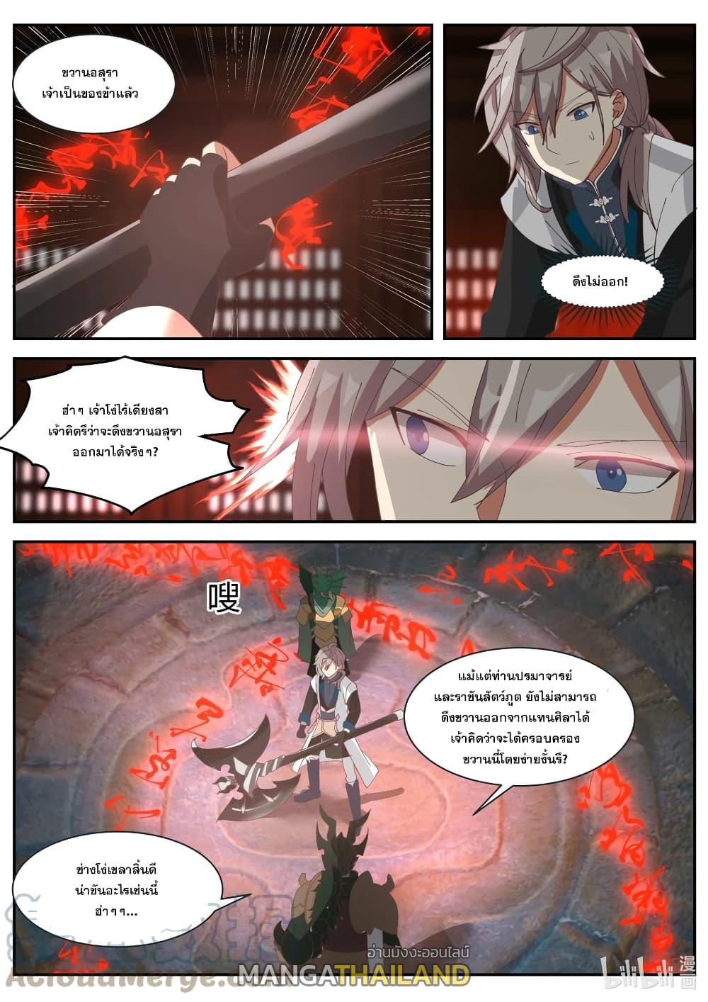 Martial God Asura ตอนที่ 303 แปลไทย รูปที่ 11