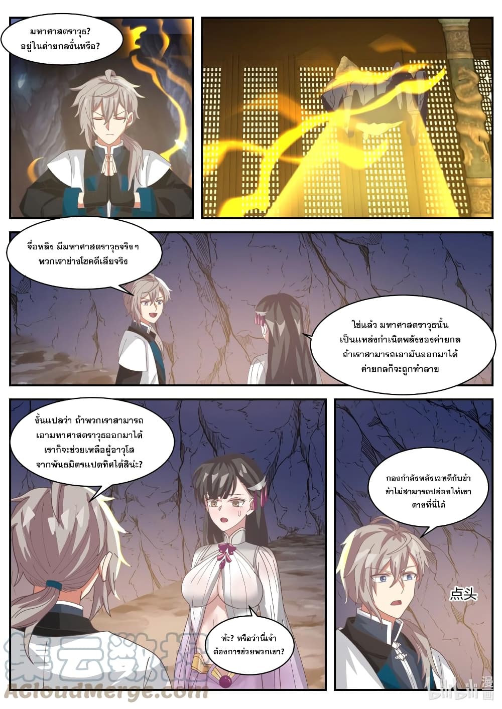 Martial God Asura ตอนที่ 303 แปลไทย รูปที่ 2