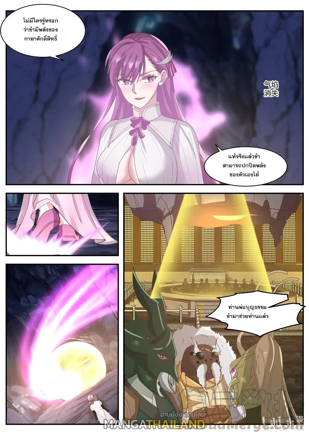 Martial God Asura ตอนที่ 303 แปลไทย รูปที่ 6