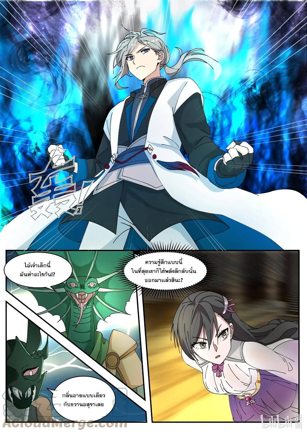 Martial God Asura ตอนที่ 304 แปลไทย รูปที่ 3