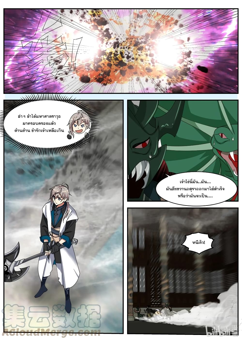 Martial God Asura ตอนที่ 304 แปลไทย รูปที่ 5