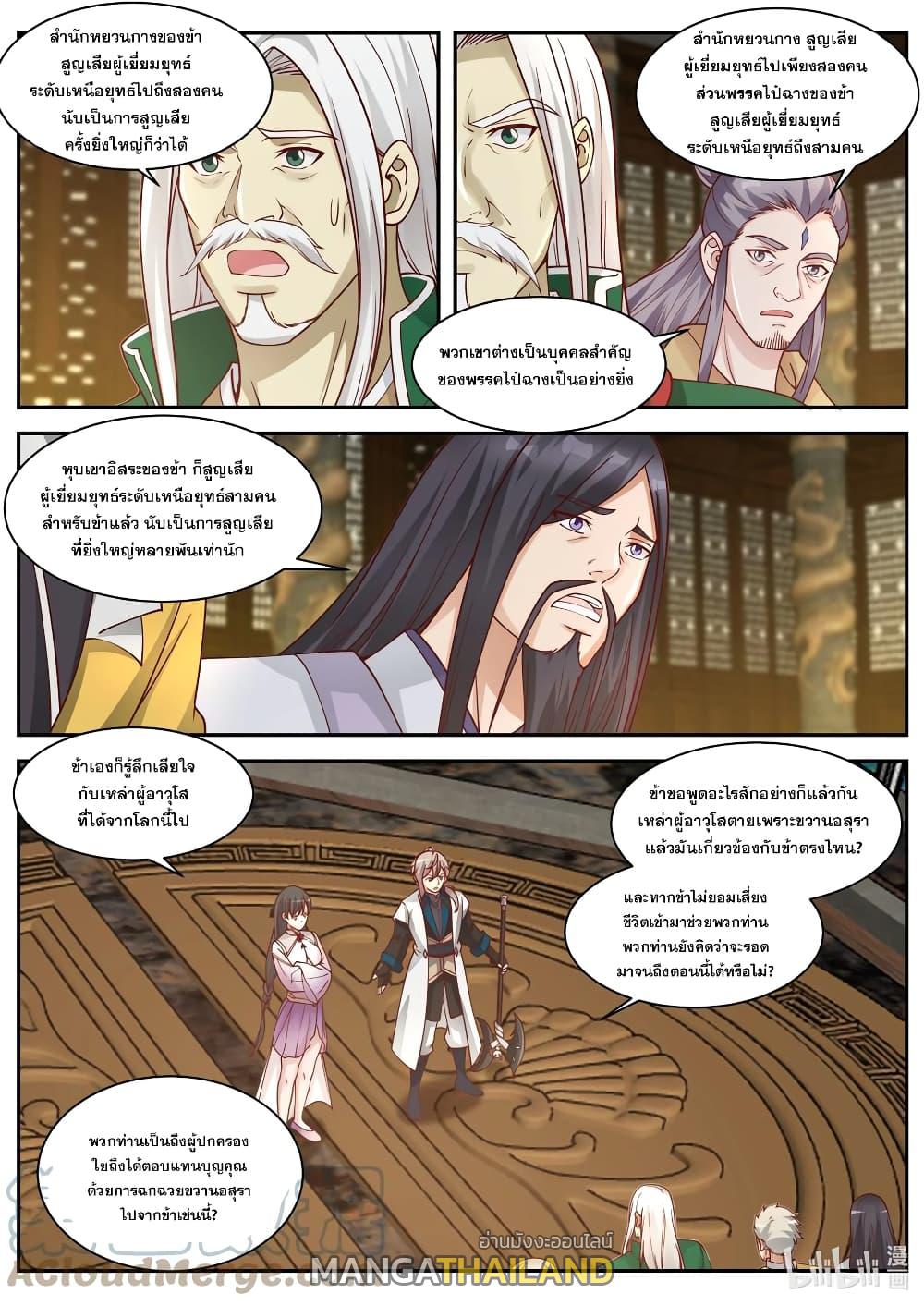 Martial God Asura ตอนที่ 304 แปลไทย รูปที่ 7