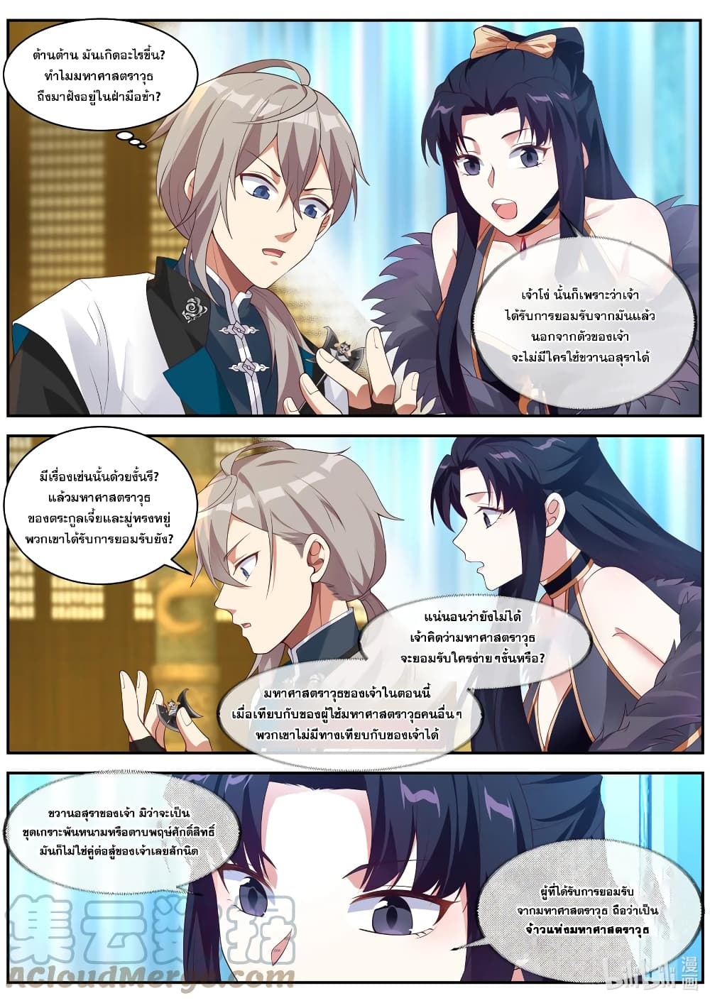 Martial God Asura ตอนที่ 305 แปลไทย รูปที่ 2