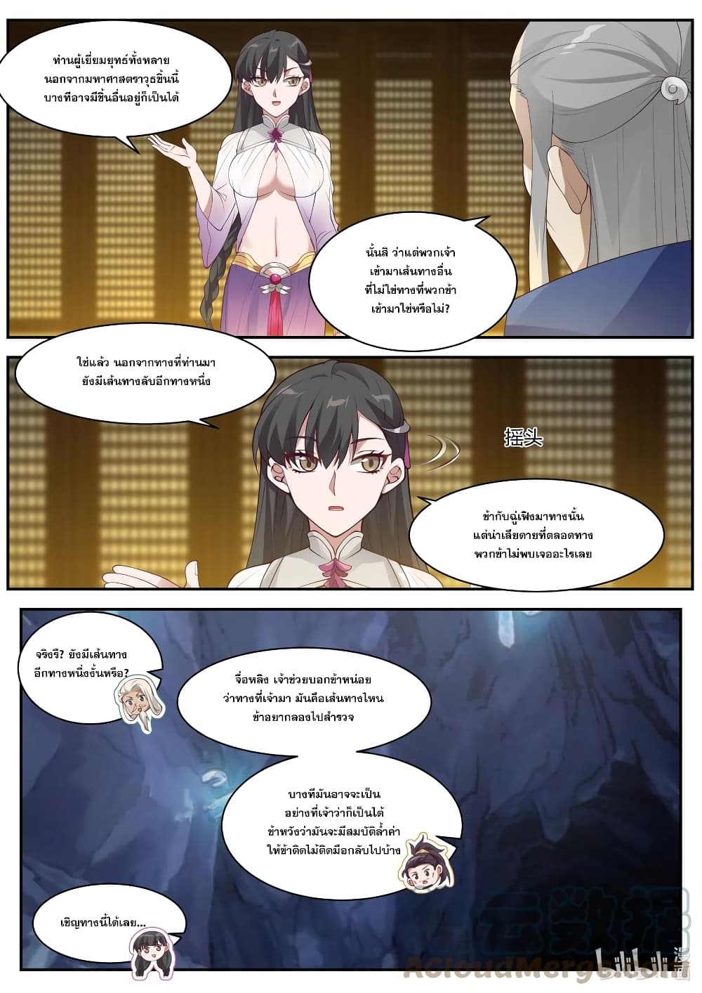 Martial God Asura ตอนที่ 305 แปลไทย รูปที่ 5