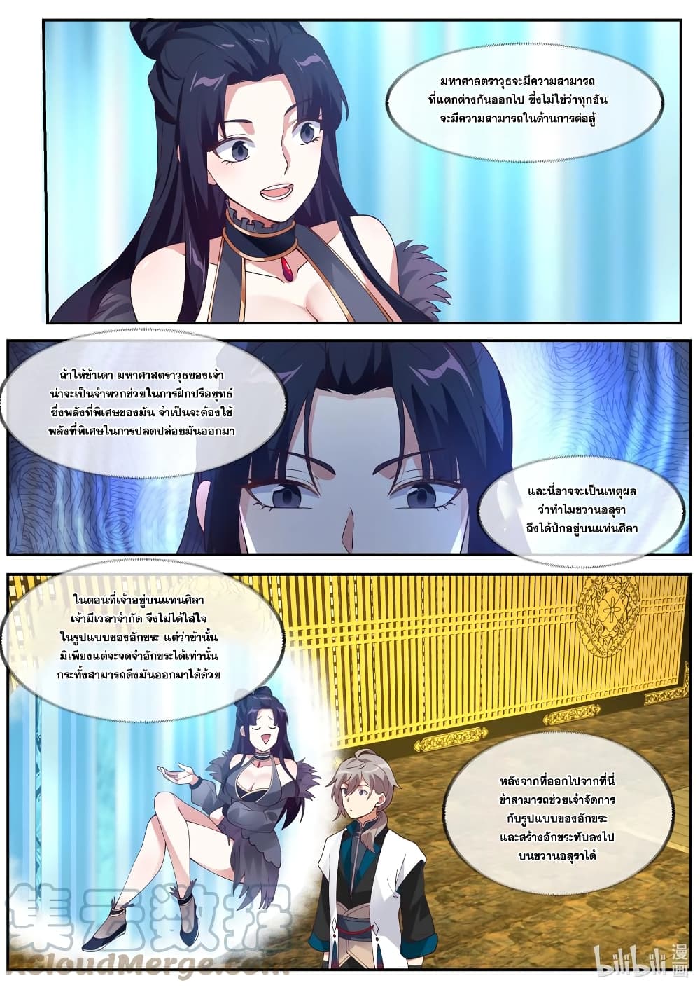 Martial God Asura ตอนที่ 305 แปลไทย รูปที่ 9