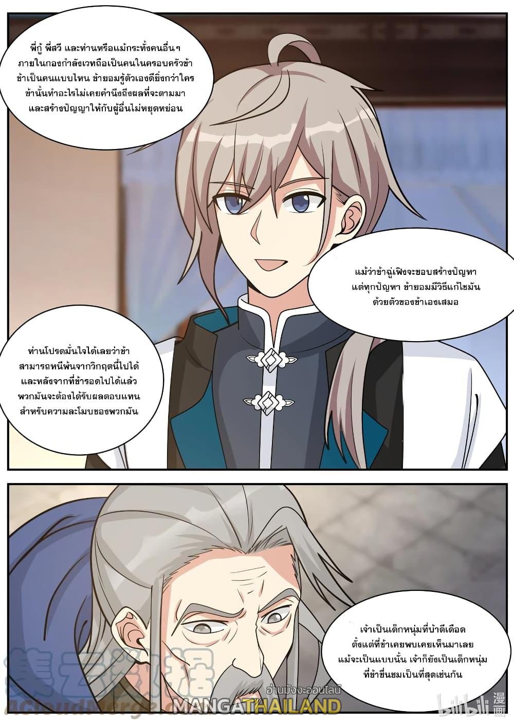 Martial God Asura ตอนที่ 307 แปลไทย รูปที่ 10