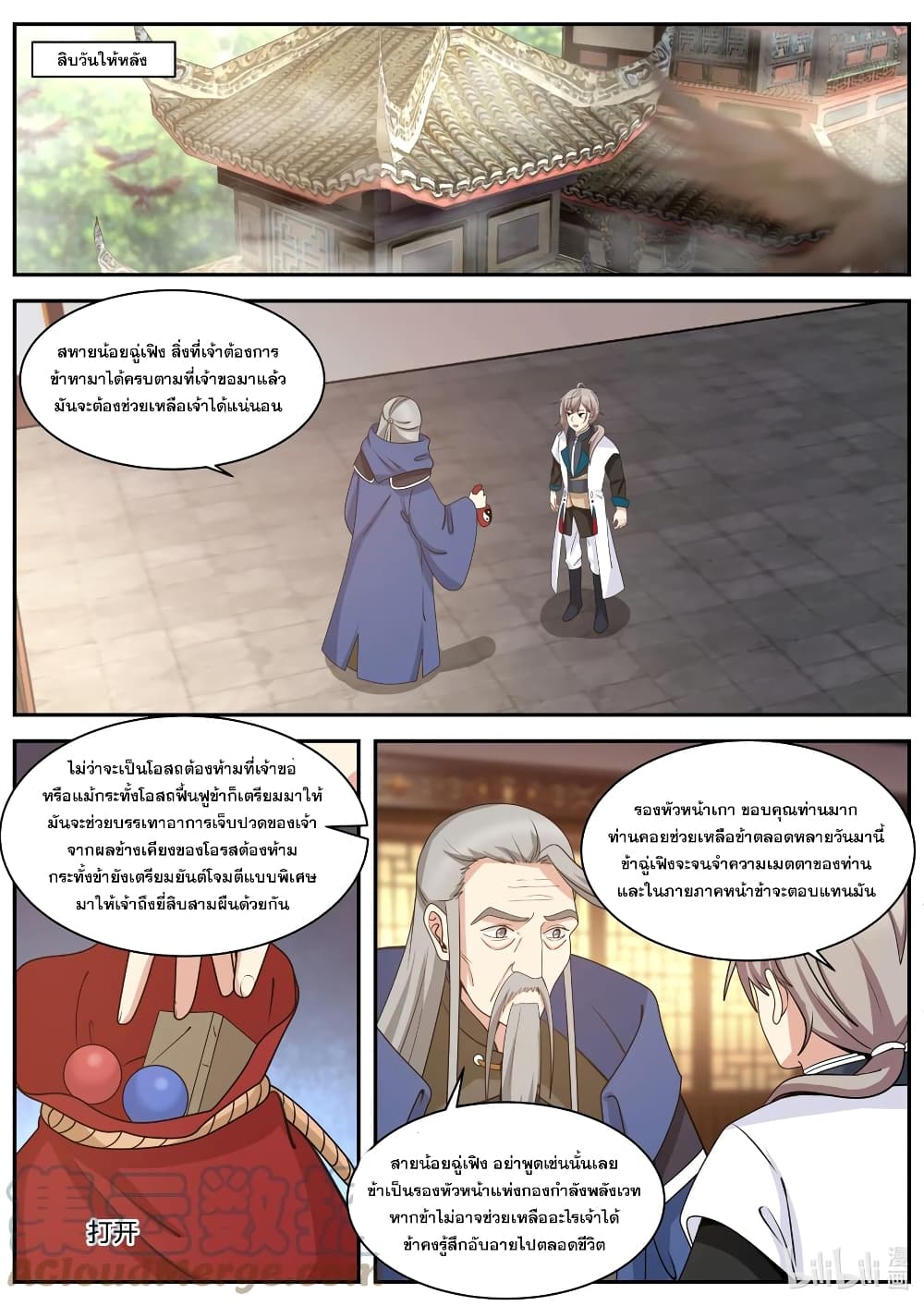 Martial God Asura ตอนที่ 307 แปลไทย รูปที่ 9