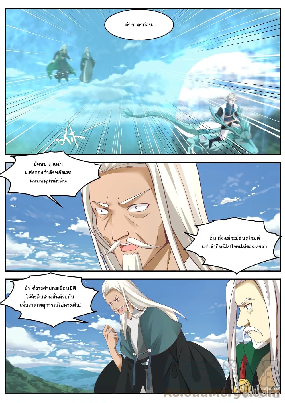 Martial God Asura ตอนที่ 309 แปลไทย รูปที่ 3