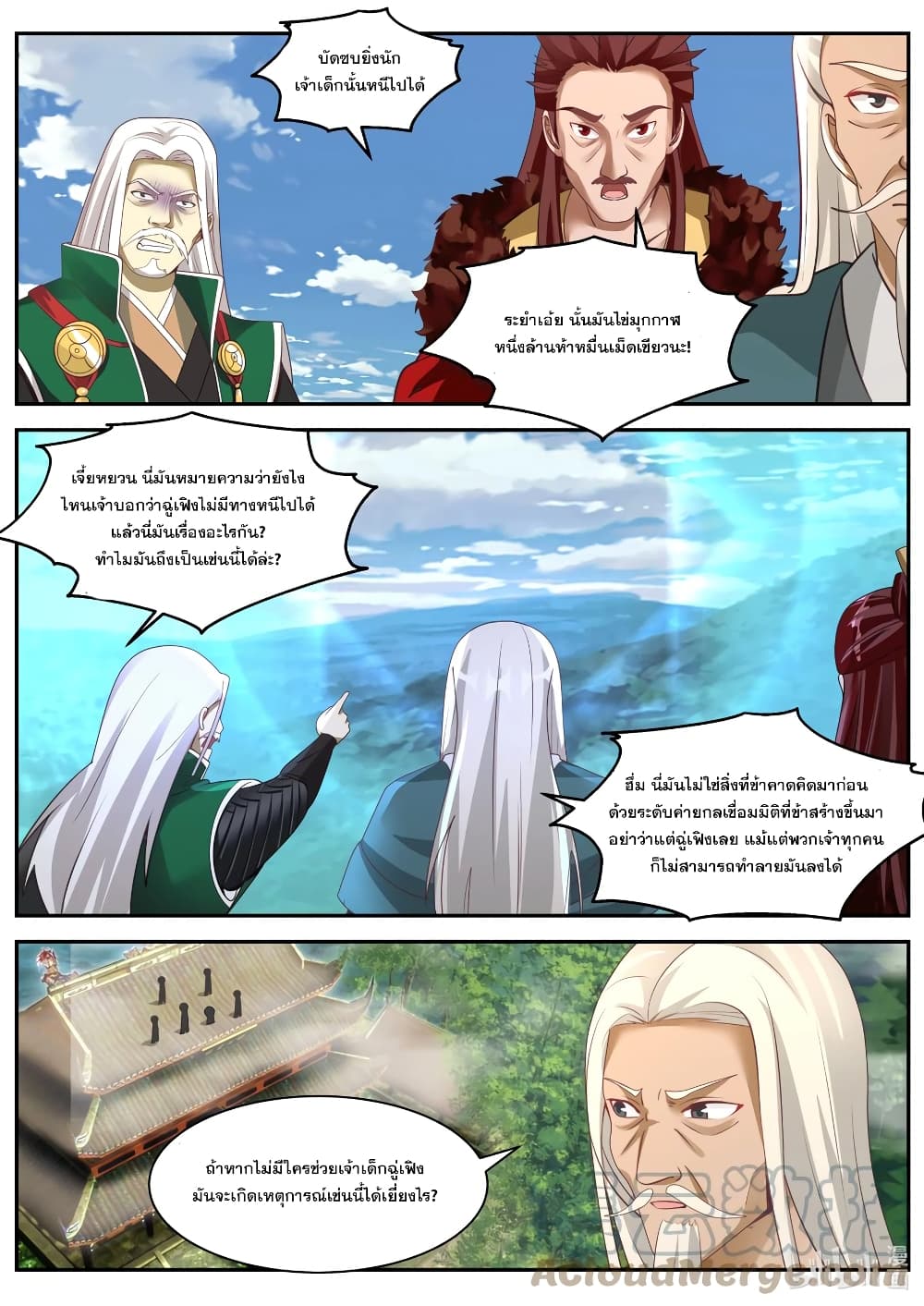 Martial God Asura ตอนที่ 309 แปลไทย รูปที่ 6