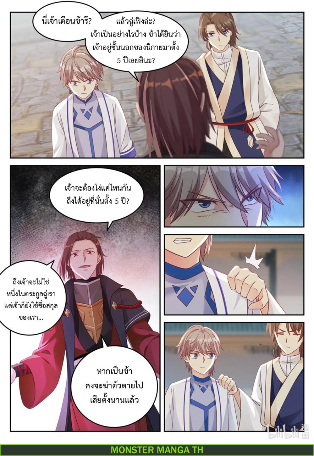 Martial God Asura ตอนที่ 31 แปลไทย รูปที่ 6