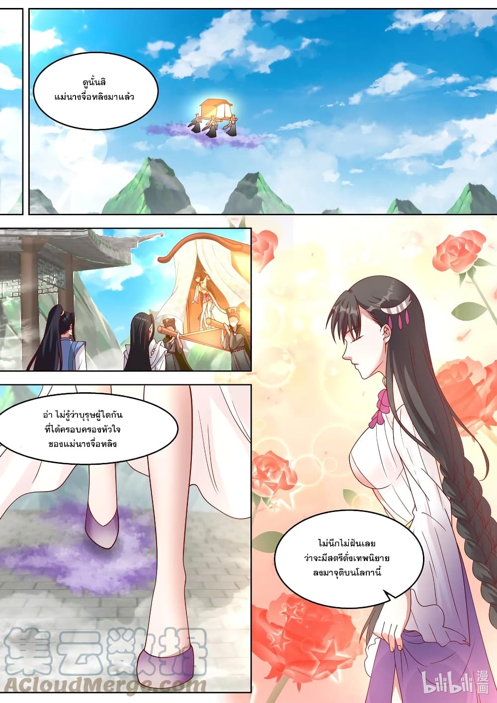 Martial God Asura ตอนที่ 312 แปลไทย รูปที่ 10