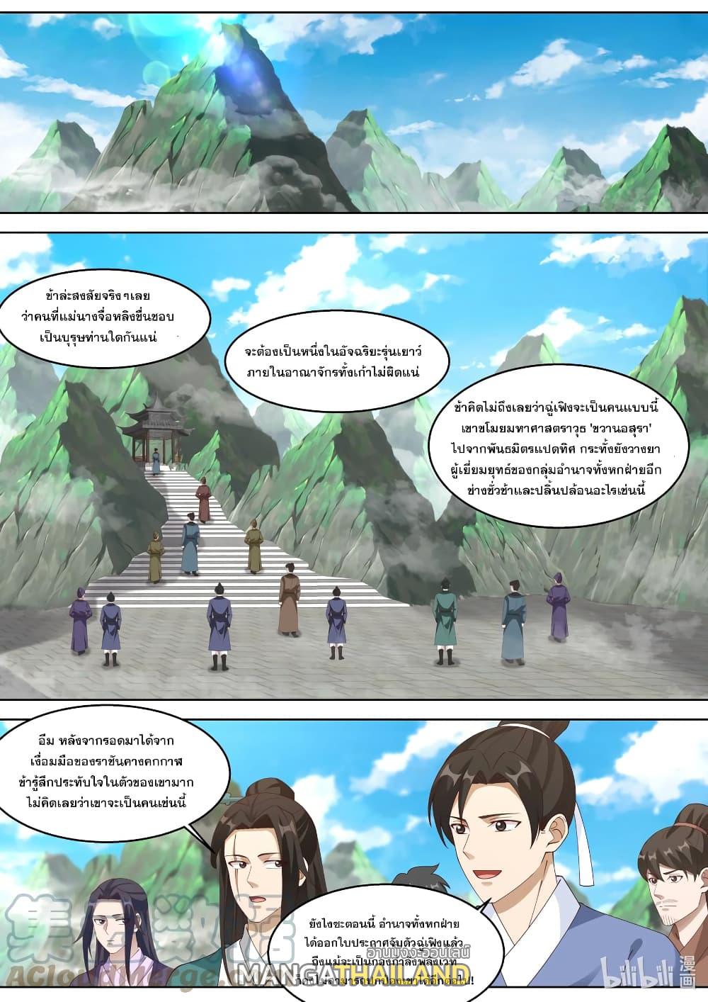 Martial God Asura ตอนที่ 312 แปลไทย รูปที่ 2