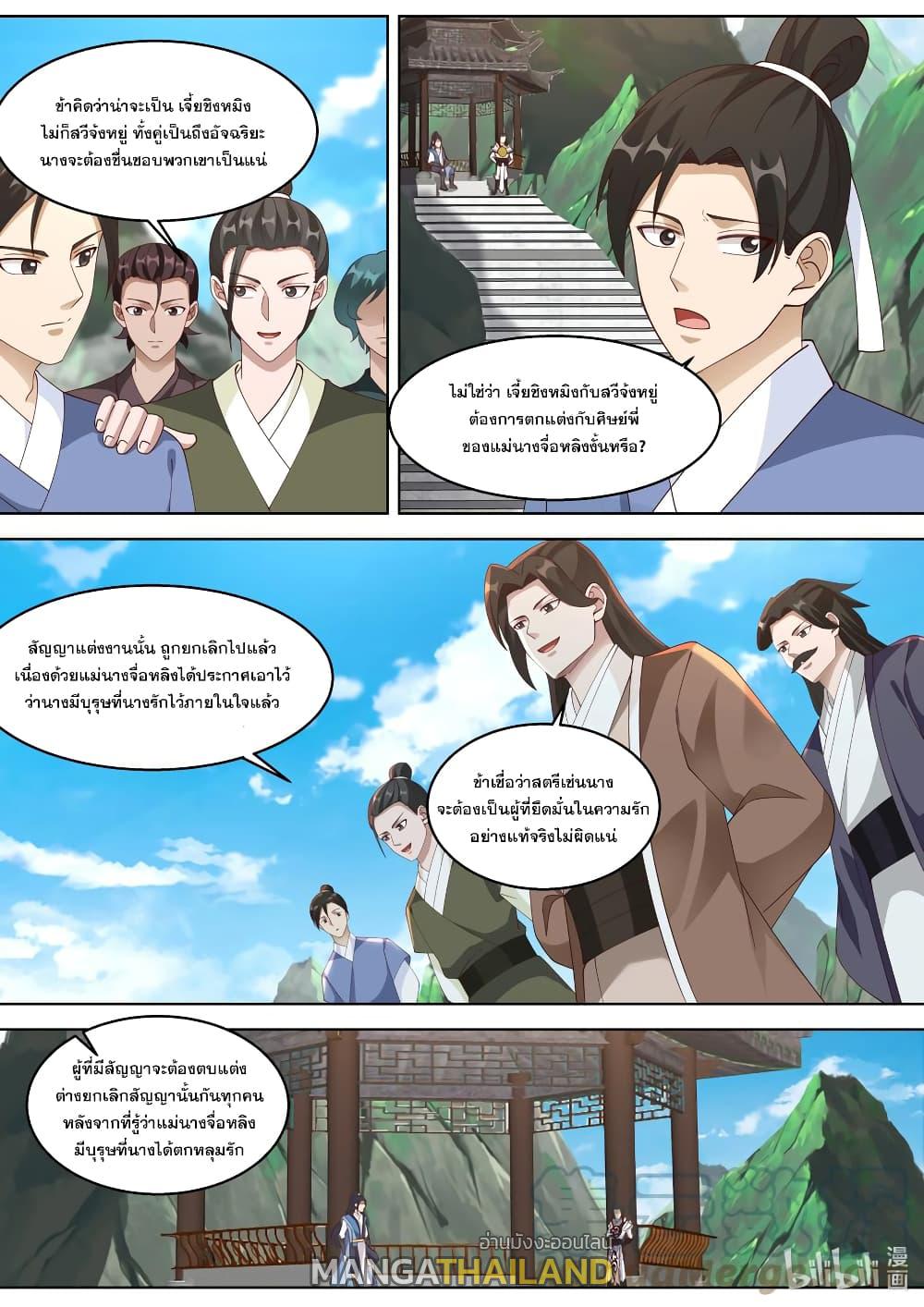 Martial God Asura ตอนที่ 312 แปลไทย รูปที่ 3