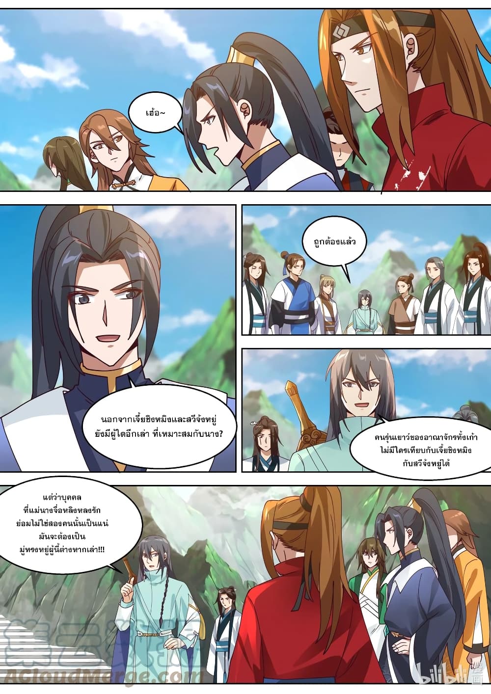 Martial God Asura ตอนที่ 312 แปลไทย รูปที่ 4