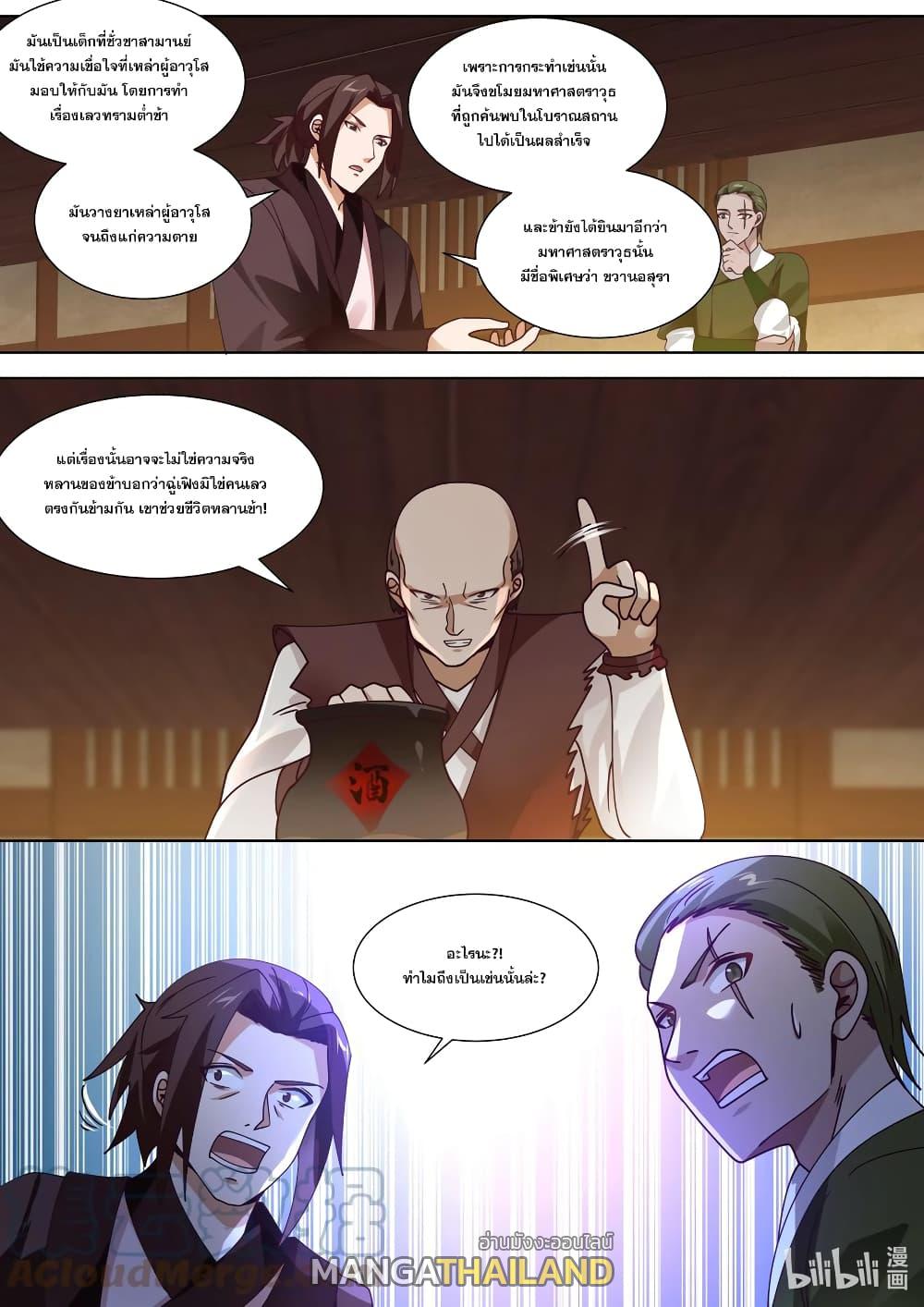 Martial God Asura ตอนที่ 314 แปลไทย รูปที่ 11