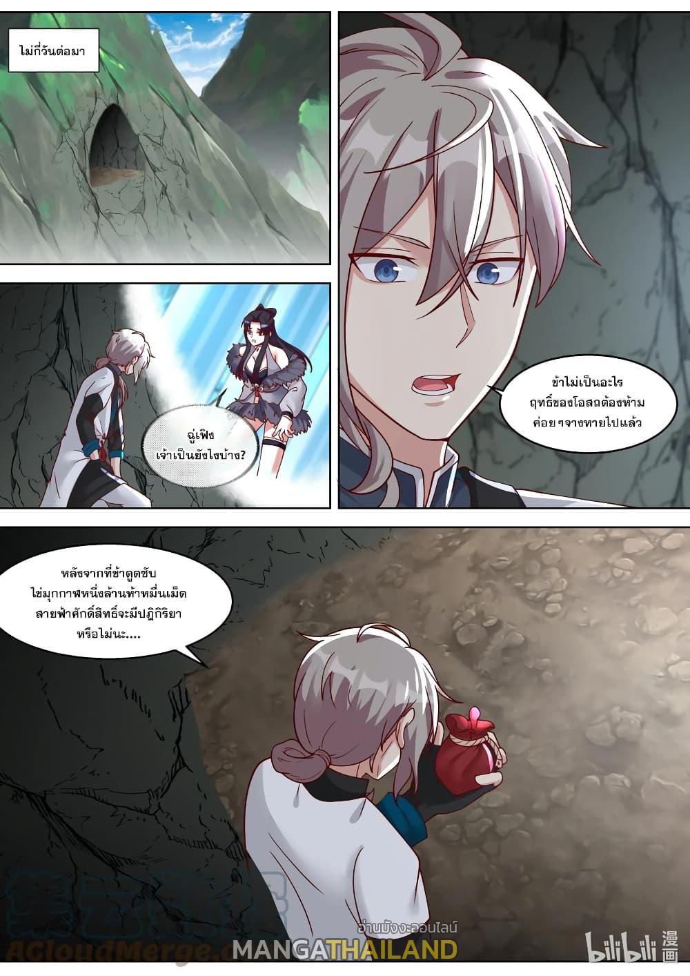 Martial God Asura ตอนที่ 314 แปลไทย รูปที่ 2